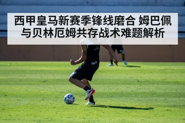football players training